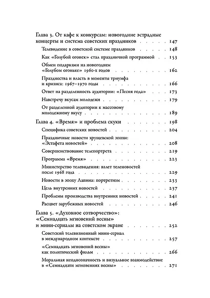 Между «Правдой» и «Временем». История советского Центрального телевидения - фото 3
