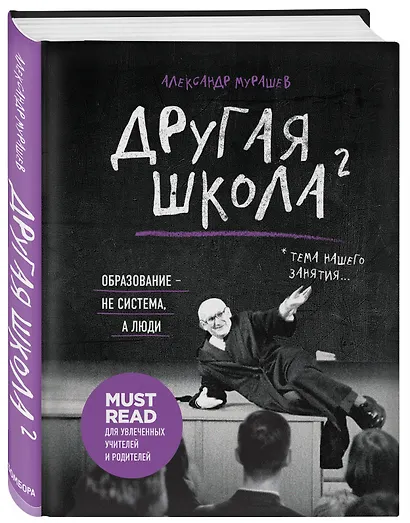 Другая школа 2. Образование - не система, а люди - фото 3