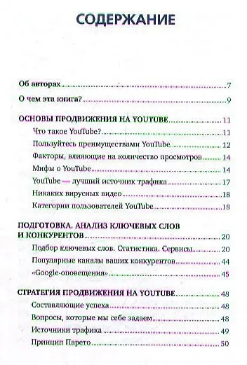 Как стать первым на Youtube: Секреты взрывной раскрутки - фото 2
