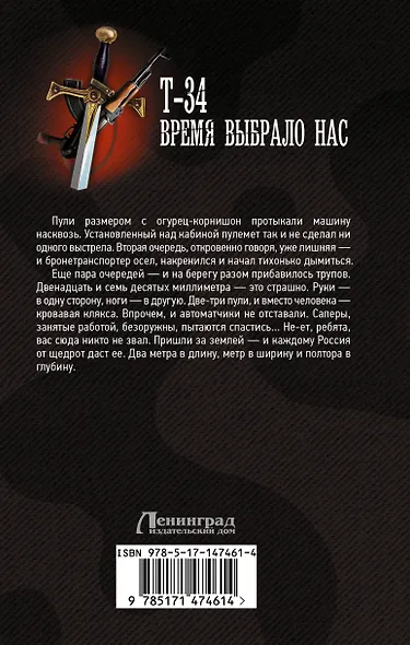 Т-34. Время выбрало нас - фото 2