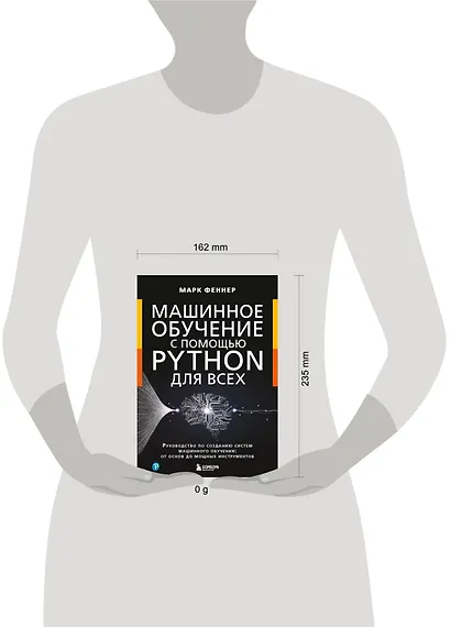 Машинное обучение с помощью Python для всех. Руководство по созданию систем машинного обучения: от основ до мощных инструментов - фото 7