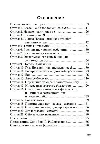 Познание Бога человеческим духом в медитативной практике - фото 2