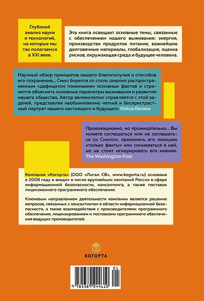 Как устроен мир на самом деле: Наше прошлое, настоящее и будущее глазами ученого (заказ!) - фото 2