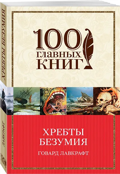 Хребты безумия - фото 3