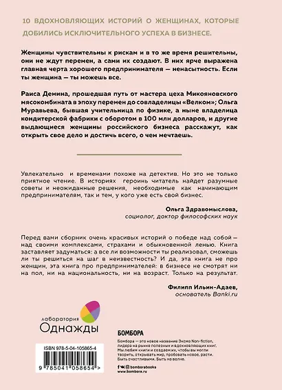 Это ее дело. 10 историй о том, как делать бизнес красиво - фото 2