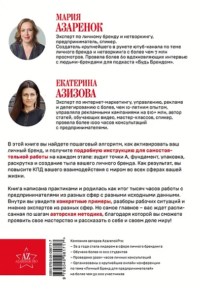 Активируй свой персональный бренд. 100+ кейсов для повышения эффективности бизнеса - фото 2