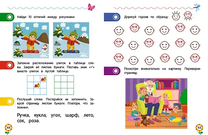 Внимание и память для дошкольников - фото 11