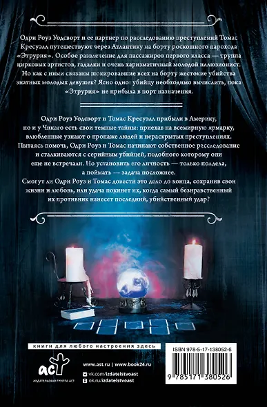 Побег от Гудини. Охота на дьявола - фото 2