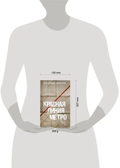 Красная линия метро - фото 4