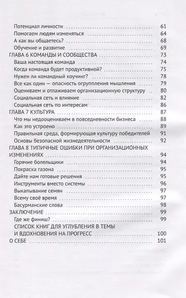 Превосходя эффективность. Комплексный подход к повышению жизнестойкости бизнеса - фото 3