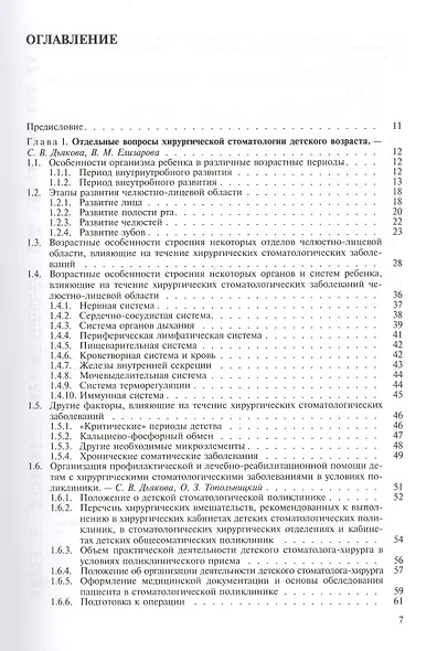 Стоматология детская. Хирургия. Учебник - фото 2