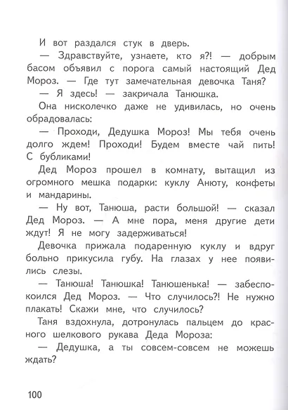 Вовка Абрамушкин, Вася Белкин и другие такие же - фото 6