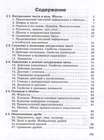 Математика: 5 класс: базовый уровень: Дидактические материалы: учебное пособие - фото 2