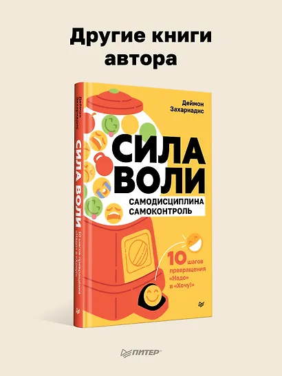 Мысли масштабно. Мечтай больше. Как в кратчайшие сроки дойти до своих целей и преодолеть внутреннего критика - фото 7