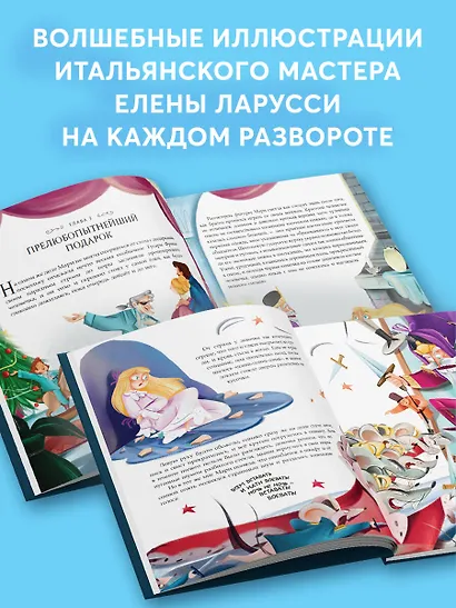 Щелкунчик и Мышиный король (ил. Елены Ларусси) - фото 5