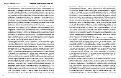 Помогите малышу заговорить. Больше практики! Развитие речи детей 1-3 лет - фото 9