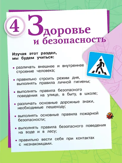 Окружающий мир. 2 класс. Учебник. В 2-х частях. Часть 2 - фото 4