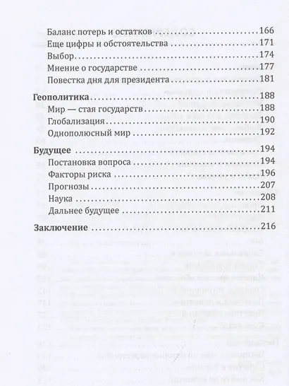Самое главное. Размышления о здоровье человека и государства - фото 4