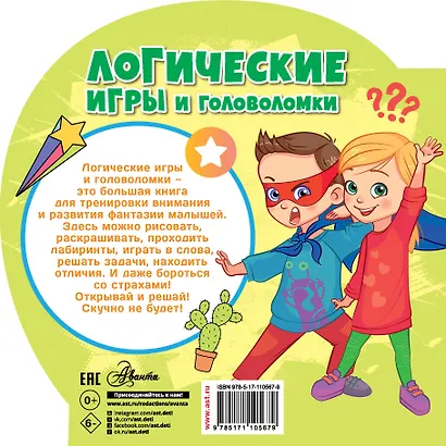 Логические игры и головоломки - фото 2