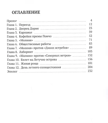 Легенды пяти островов. Блоссом - фото 2