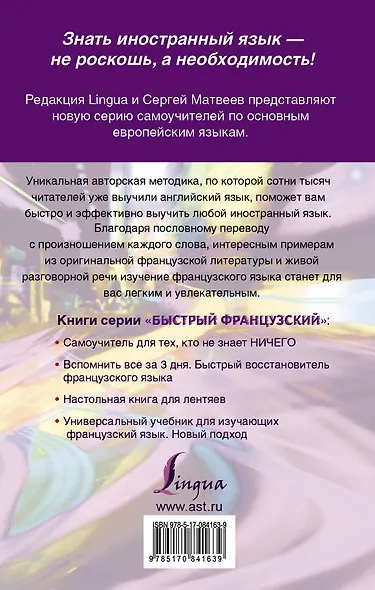 Быстрый французский.Универсальный учебник для изучающих. Новый подход - фото 2