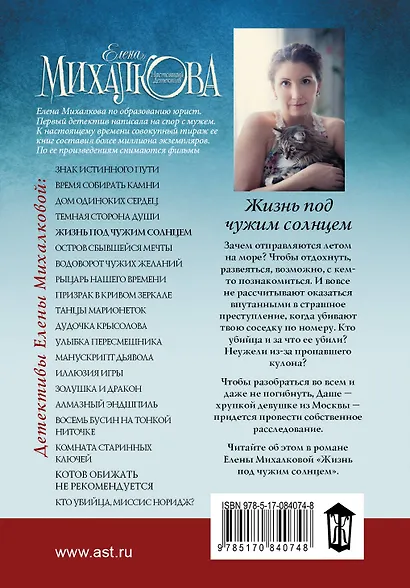 Жизнь под чужим солнцем - фото 2