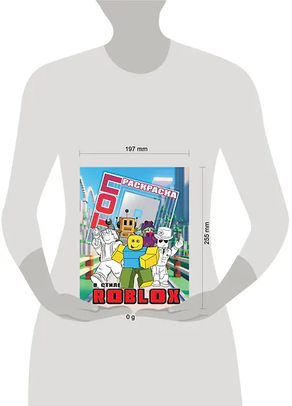 Топ раскраска в стиле Roblox - фото 4