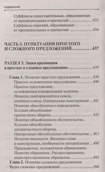 Русский язык без репетитора. Пособие для подготовки к сдаче ЕГЭ и вступительным экзаменам в ВУЗы. - фото 7