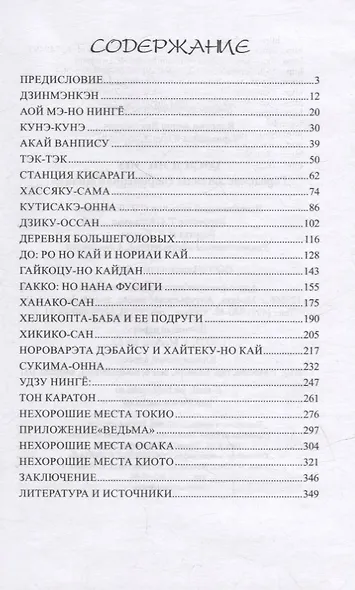 Тоси дэнсэцу. Городские легенды современной Японии - фото 2