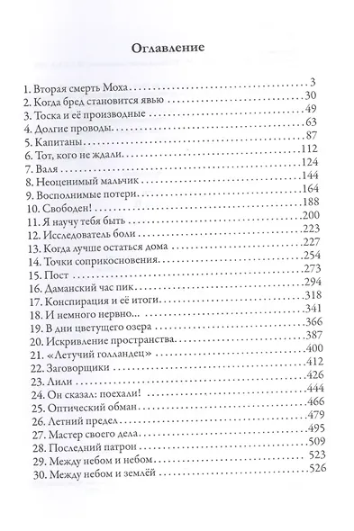 Пыльная Лили. Книга 2 - фото 2