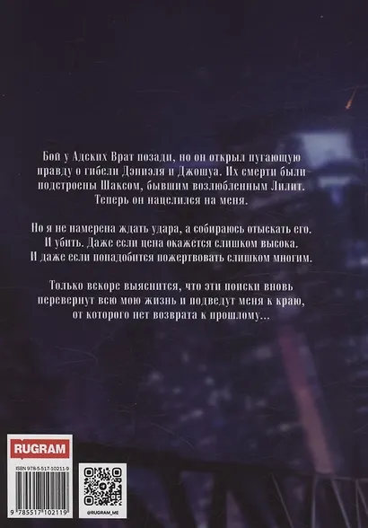 Печать Демона. Мятежница - фото 2