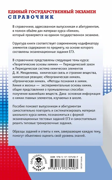 Химия. Новый полный справочник для подготовки к ЕГЭ - фото 2