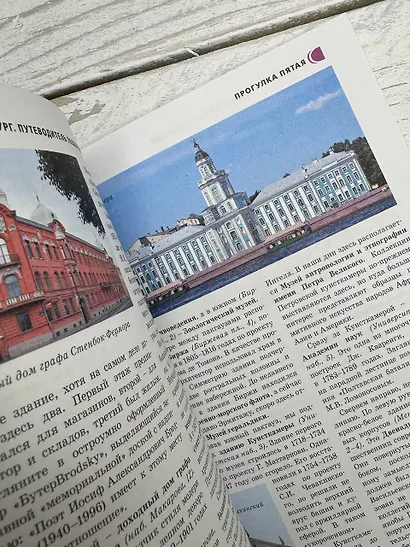 Санкт-Петербург. Путеводитель пешеходам - фото 7