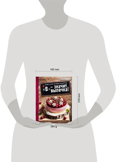 "В" - значит выпечка! Книга для записи рецептов - фото 3