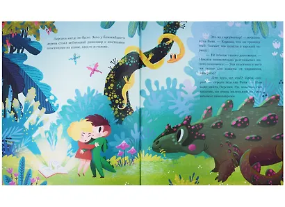 Волшебная книга динозавров. Путешествие в юрский период - фото 4