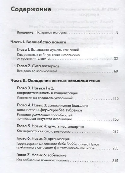 Быстрый ум: Как забывать лишнее и помнить нужное - фото 2