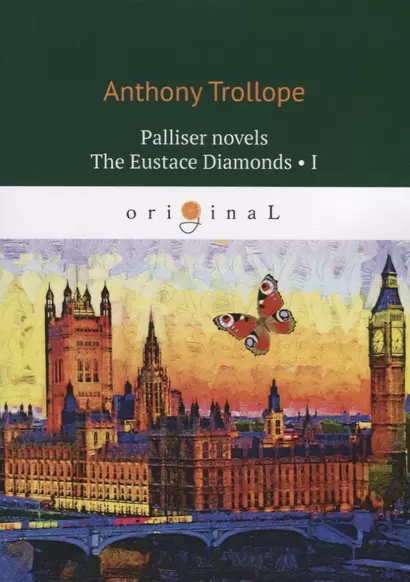 Palliser novels. The Eustace Diamonds I - фото 1