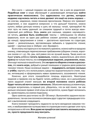 Читаем после "Азбуки с крупными буквами" - фото 5