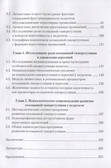 Осознанная саморегуляция в управлении агрессией - фото 3