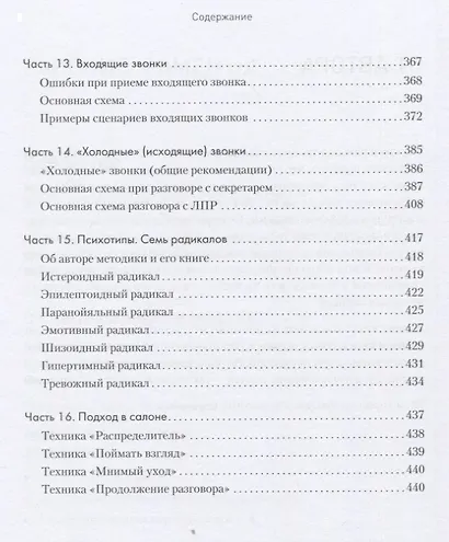Продажи, переговоры. Практика, примеры. 2 издание - фото 7