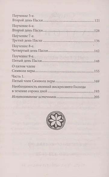 Пасха с протоиереем Григорием Дьяченко - фото 3