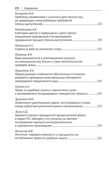 Современный цивилистический процесс: идеи, взгляды, позиции: сборник статей - фото 6