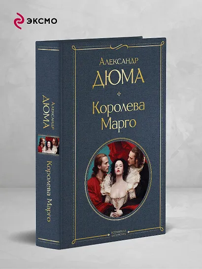 Королева Марго - фото 4
