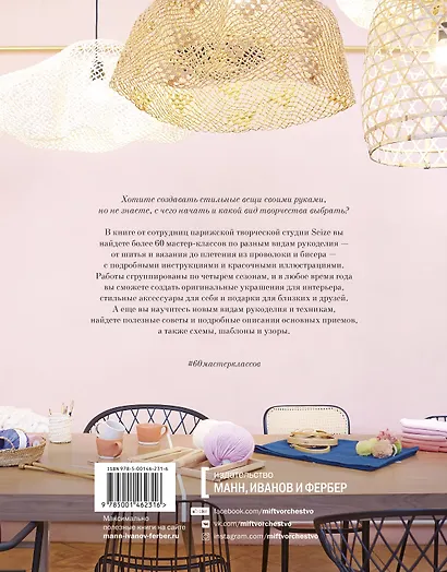 DIY. От макраме и вышивки до каллиграфии и флористики. 60 мастер-классов - фото 2