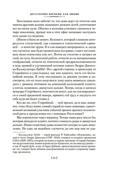 Достаточно времени для любви, или Жизнь Лазаруса Лонга - фото 13