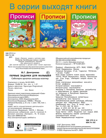 Первые задачки для малышей - фото 2