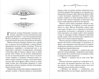 Игры королей. Принцесса Ардена - фото 9