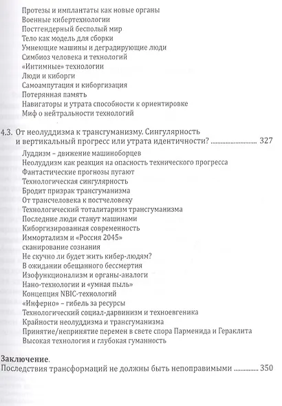 Идентичность в информационном обществе (Емелин) - фото 8