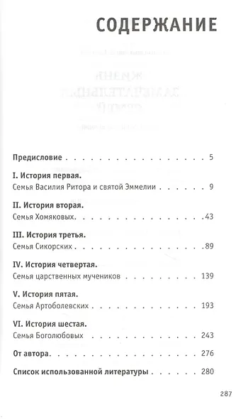 Жизнь замечательных семей. Шесть реальных историй - фото 2