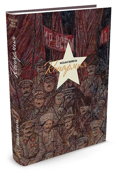 Конармия - фото 2